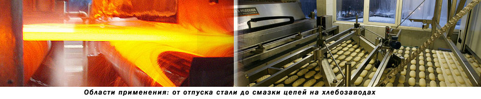 области применения  масла
Цилиндровое CYLVISS-1500 ZD/Ц-52 'Золотой ярлык'): от отпуска стали до смазки цепей на хлебозаводах...